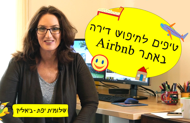 איך מוצאים מקום לינה בחו”ל דרך אתר Airbnb?